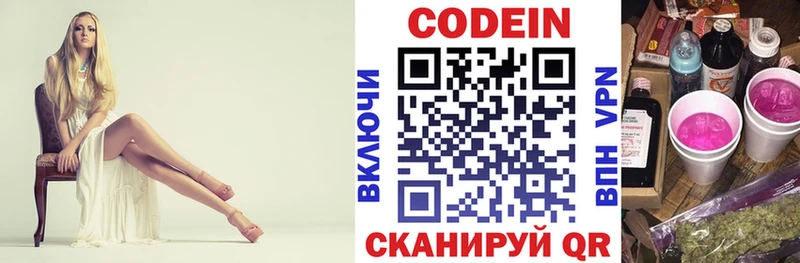 Кодеин Purple Drank  Купить закладки  Малоярославец 